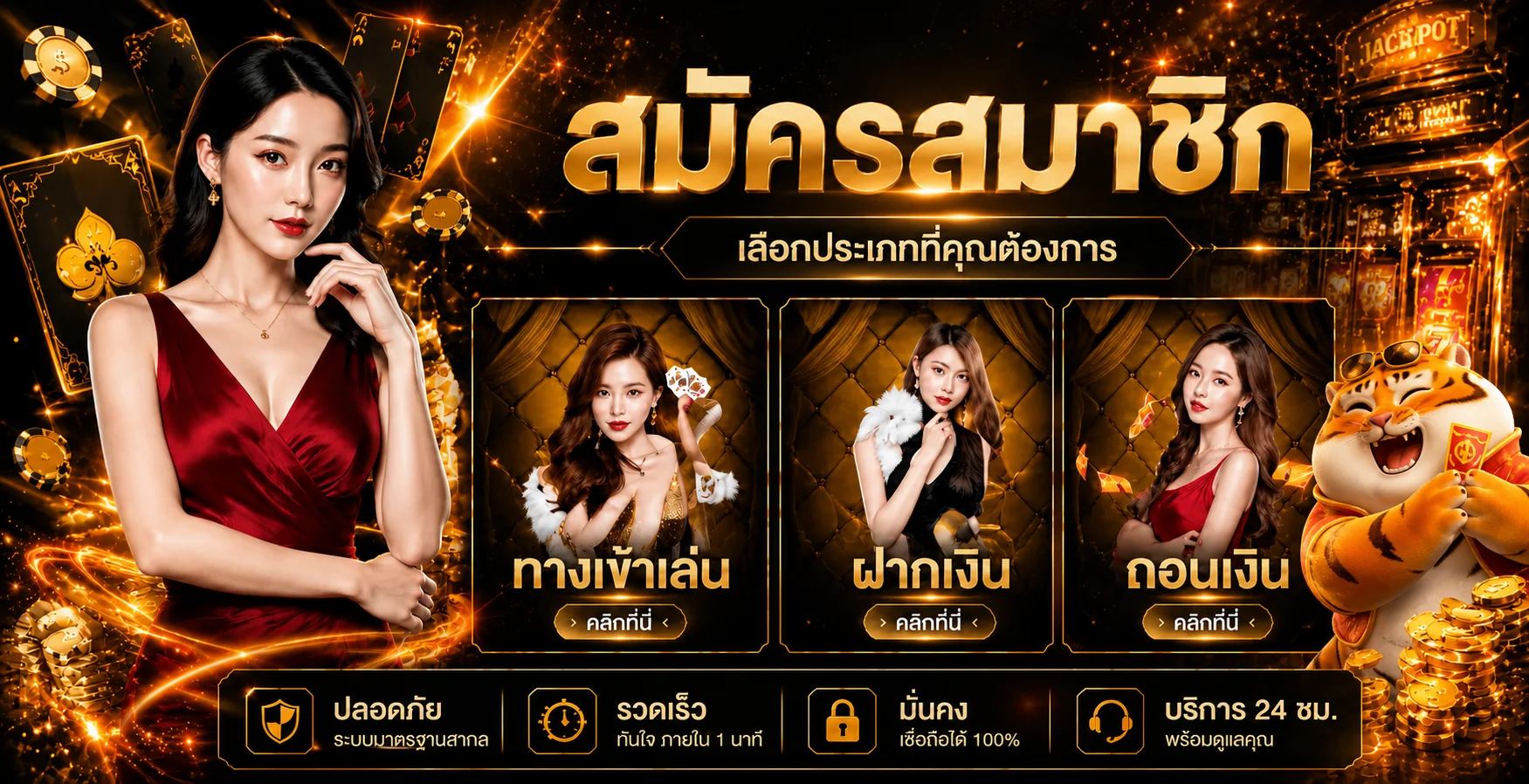 แบนเนอร์เมนูสมาชิก SUPERHENG1688 พร้อมตัวละครเสือโทนส้มดำ